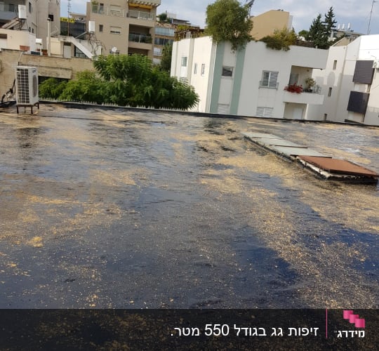 גג אטום בזפת עם פיזור חול